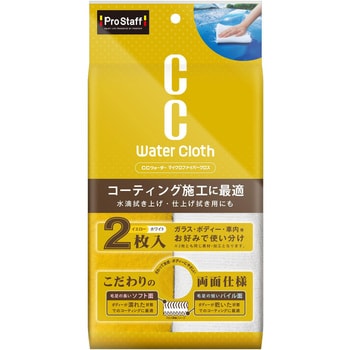 P189 CCウォーター マイクロファイバークロス 2P PROSTAFF(プロスタッフ) 1個(2枚) P189 【通販モノタロウ】