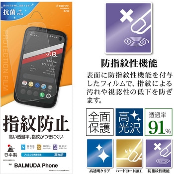 BALMUDA Phone 光沢防指紋フィルム ラスタバナナ