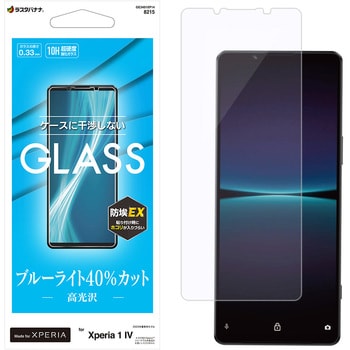 GE3401XP14 Xperia 1Ⅳ ガラスフィルム ブルーライトカット 高光沢