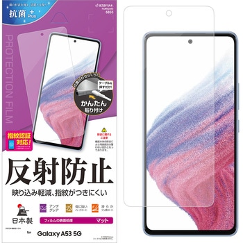 Galaxy A53 5G 反射防止フィルム ラスタバナナ