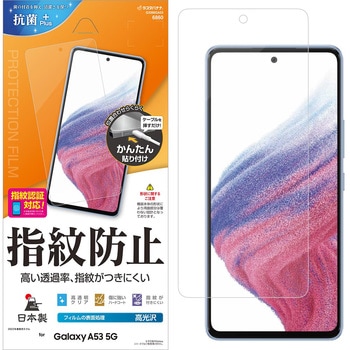 Galaxy A53 5G 光沢防指紋フィルム ラスタバナナ