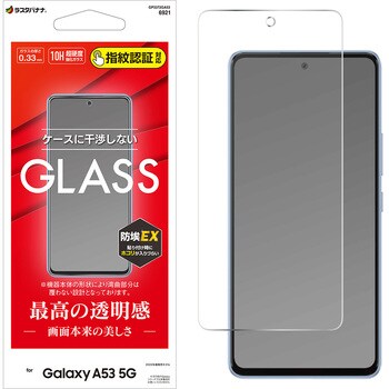 GP3372GA53 Galaxy A53 5G ガラスフィルム 高光沢 指紋認証対応 ラスタ