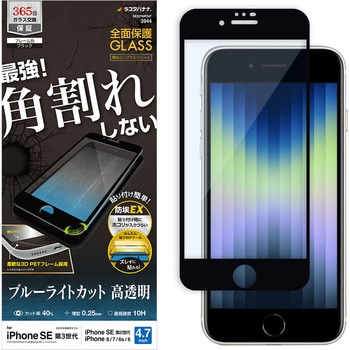 iPhoneSE第3世代 ガラスフィルム 全面保護 角割れしないソフトフレーム ブルーライトカット 高光沢 BK ラスタバナナ