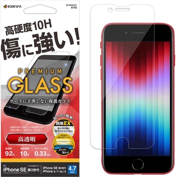 iPhoneSE第3世代 ガラスフィルム 簡単貼り付けガラス 高光沢 ラスタバナナ