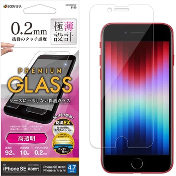iPhoneSE第3世代 ガラスフィルム 簡単貼り付けガラス 高光沢 薄型 0.2mm 高感度 ラスタバナナ