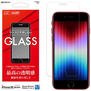iPhoneSE第3世代 ガラスフィルム 高光沢 ラスタバナナ