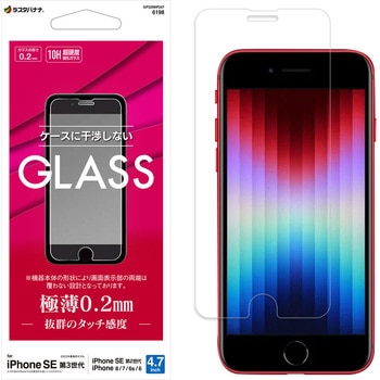 iPhoneSE第3世代 ガラスフィルム 高光沢 薄型 0.2mm 高感度 ラスタバナナ