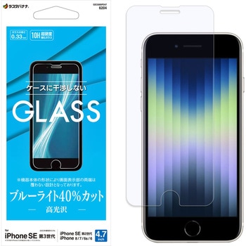 iPhoneSE第3世代 ガラスフィルム ブルーライトカット 高光沢 ラスタバナナ