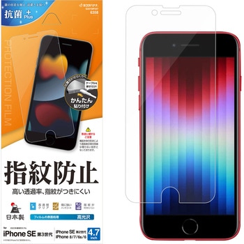 iPhoneSE第3世代 光沢防指紋フィルム ラスタバナナ