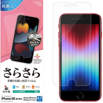iPhoneSE第3世代 さらさら光沢フィルム ラスタバナナ