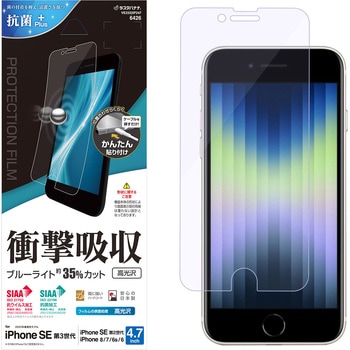 iPhoneSE第3世代 衝撃吸収フルスペック 抗菌・抗ウィルス 高光沢フィルム ラスタバナナ