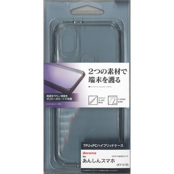 6744ANSNHB あんしんスマホ KY-51B ハイブリッドTPU/PC CL ラスタ