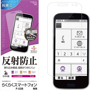 らくらくスマートフォン(F-52B) 反射防止フィルム ラスタバナナ