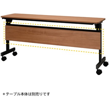 シンプルフォールディングテーブルⅢ 1500用幕板 アール・エフ・ヤマカワ