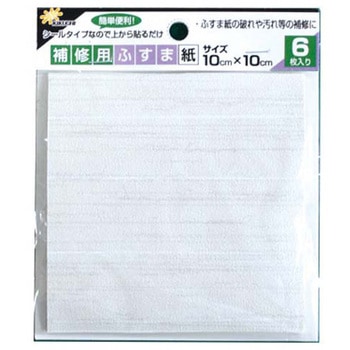 シールタイプ補修用ふすま紙 菊池襖紙工場