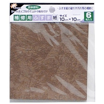 シールタイプ補修用ふすま紙 菊池襖紙工場