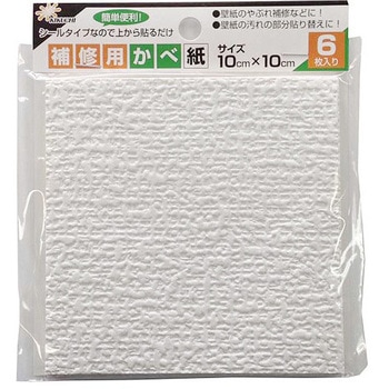 シールタイプ補修用壁紙 菊池襖紙工場