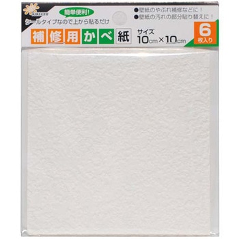 シールタイプ補修用壁紙 菊池襖紙工場