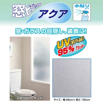 水を使って貼る飛散防止効果のある窓フィルム 菊池襖紙工場