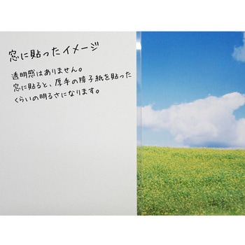 平面ガラスに貼れる目隠しシート 菊池襖紙工場
