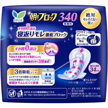 ロリエ 朝までブロック340 7コ入 花王
