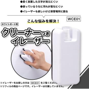 ホワイトボード用クリーナー2本入り Asmix(アスカ)