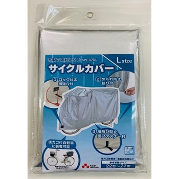 サイクルカバー L 布製デ破レニクイ Kawasumi(川住製作所)