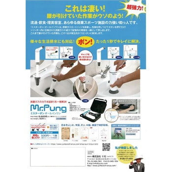 MRP-allin01 ミスターポンオールインワン トイレ詰り貫通器 1セット