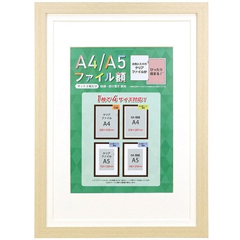 A4/A5 ファイル額(OA サイズ兼用) 万丈