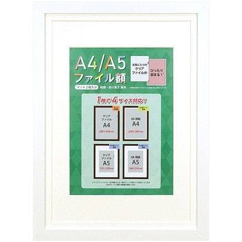 A4/A5 ファイル額(OA サイズ兼用) 万丈