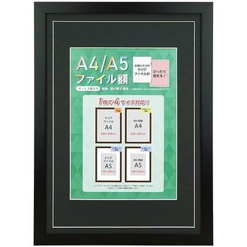 A4/A5 ファイル額(OA サイズ兼用) 万丈