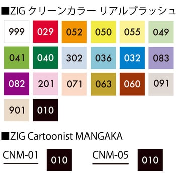 ZIG クリーンカラーリアルブラッシュ+MANGAKA 呉竹 筆ペン本体 【通販