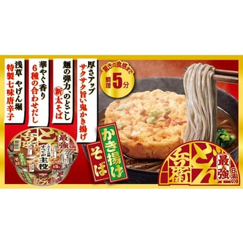 日清の最強どん兵衛かき揚げそば - 日清食品