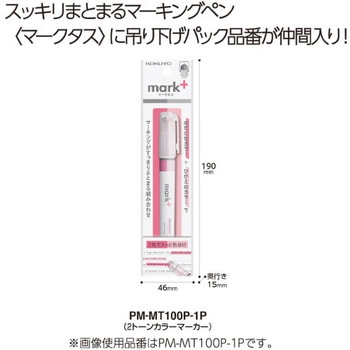 2トーンカラーマーカー＜マークタス＞吊下 コクヨ