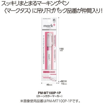 2トーンカラーマーカー＜マークタス＞吊下 コクヨ