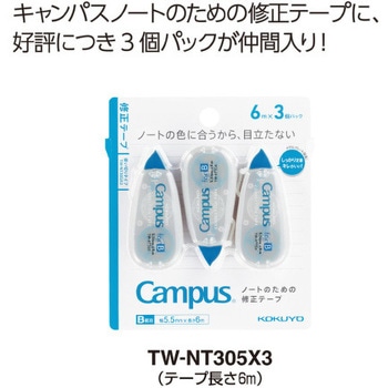 キャンパス修正テープ コクヨ