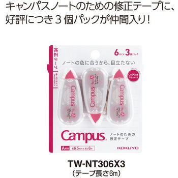 キャンパス修正テープ コクヨ