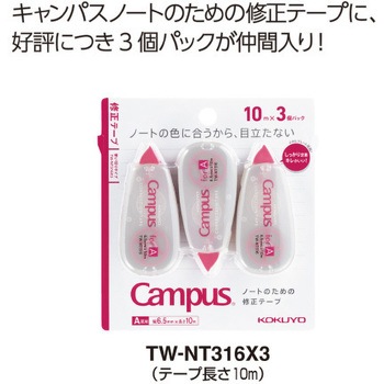 キャンパス修正テープ コクヨ