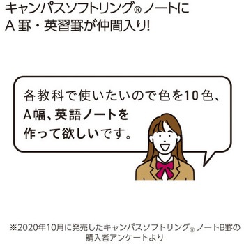 キャンパス英習帳(ソフトリング) コクヨ