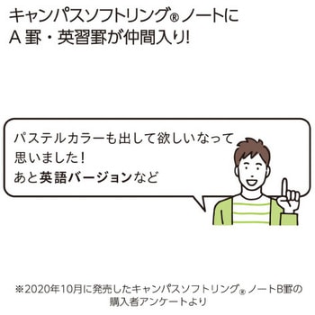キャンパス英習帳(ソフトリング) コクヨ