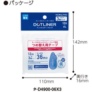 タ-D4900-06X3 ドットライナーフリック・リフィル・3P コクヨ 詰替え用