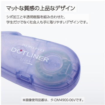 ドットライナーフリック・本体 コクヨ
