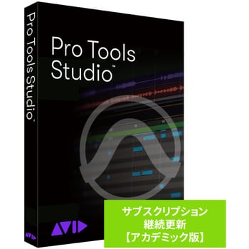 9938-30003-60 Pro Tools Studio サブスクリプション(1年) 継続更新 アカデミック版 学生/教員用 1個 ラナップ  【通販モノタロウ】