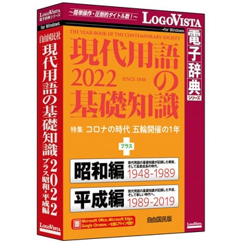 LVDJY11220WV0 現代用語の基礎知識2022 プラス 昭和・平成編 1個 ロゴ