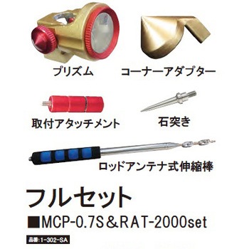 1-302-SA �}�C�N���v���Y��0.7�C���` �t���Z�b�g STS 82685156