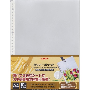 クリアーポケット LION (ライオン事務器)
