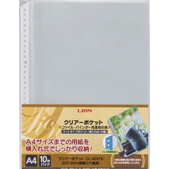 クリアーポケット LION (ライオン事務器)