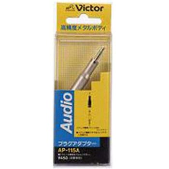 オーディオ変換プラグ(モノラルミニ⇔ステレオ標準) AP-115A JVC(ビクター)