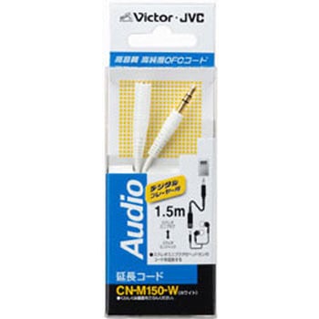 延長オーディオコード ステレオミニジャック-ステレオミニプラグ JVC(ビクター)
