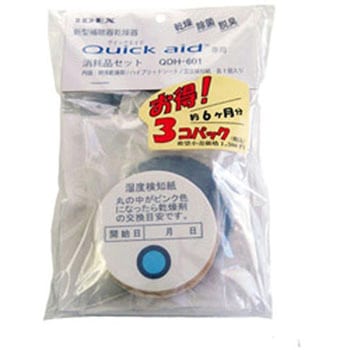BAイヤホン・補聴器専用乾燥器 クイックエイド専用消耗品セット(3袋パック) QDH-601 3   QDH-601 IDEX